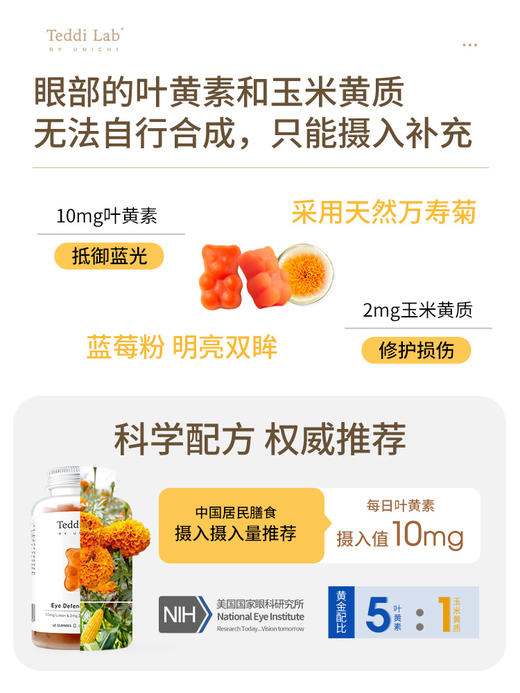 【保税直邮 宁波北仑】UNICHI叶黄素护眼小熊软糖60粒/盒 商品图8