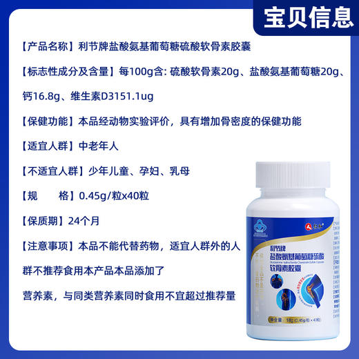 仁和利节牌盐酸氨硫酸软骨素胶囊 商品图4