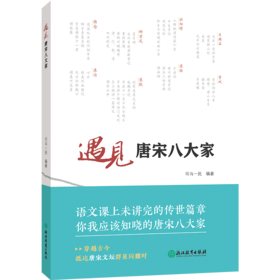 遇见唐宋八大家