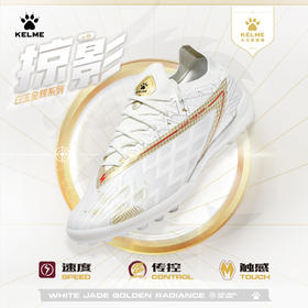 卡尔美白玉金辉系列掠影1.5TF碎钉大底成人足球鞋
