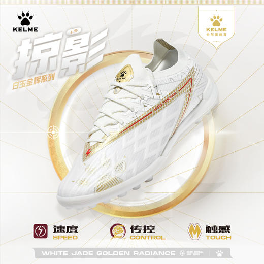 卡尔美白玉金辉系列掠影1.5TF碎钉大底成人足球鞋 商品图0