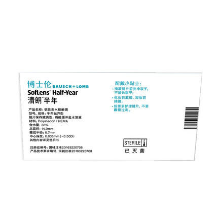 【1件5.5折】博士伦清朗半年抛隐形眼镜（国产） 2片 商品图3