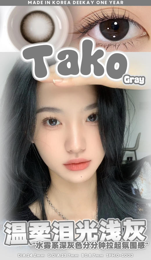 超高舒适度丨DK G326·Deekay丨椰奶玻璃球14.2mm（年抛/2片装） 商品图4