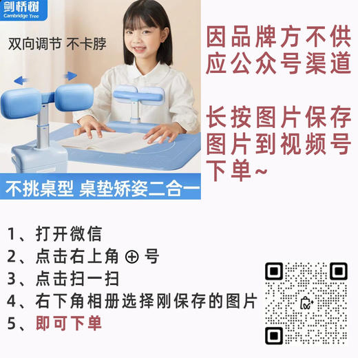 【下单方式见详情页】剑桥树小面包桌板坐姿器幼儿园小学生调节正姿 商品图0