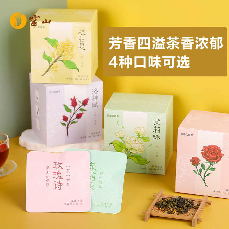 灵山如愿茶·一花一世界