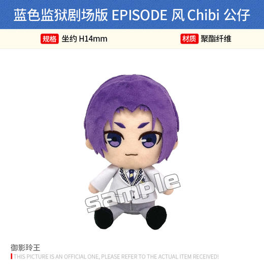 BANDAI NAMCO 日本正版 蓝色监狱剧场版EPISODE风 Chibi公仔挂件 周边谷子 商品图2