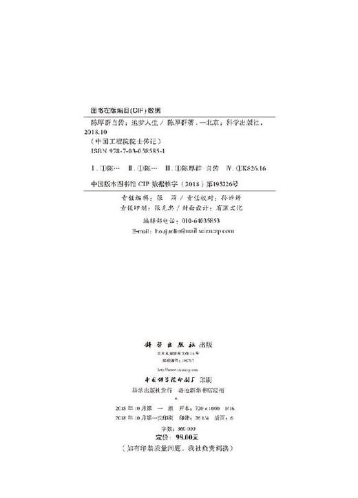 [按需印刷]陈厚群自传：追梦人生 商品图2