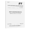 网络平台道路货物运输服务规范（JT/T 1488—2024） 商品缩略图2