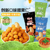 【满299减210】百草味风味腰果仁28g （意大利红烩味/火鸡面味/黄瓜味） 商品缩略图1
