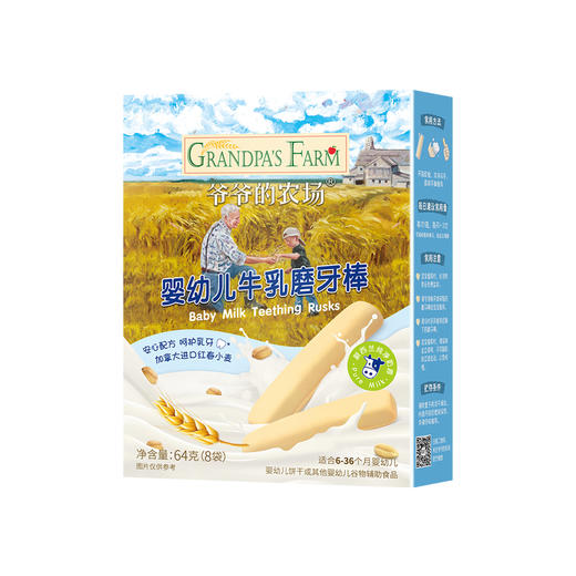 爷爷的农场婴幼儿牛乳磨牙棒64g 商品图1
