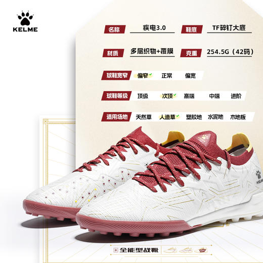 卡尔美白玉金辉系列疾电3.0TF碎钉大底成人足球鞋 商品图1
