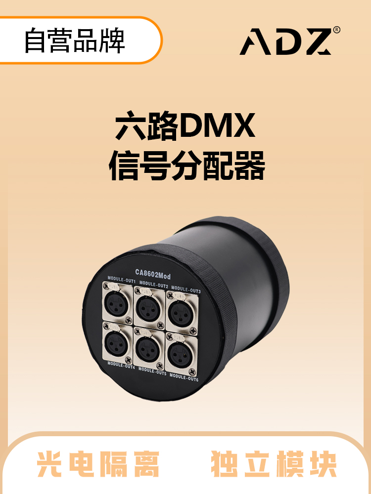 CA8602MOD 6路信号处理器