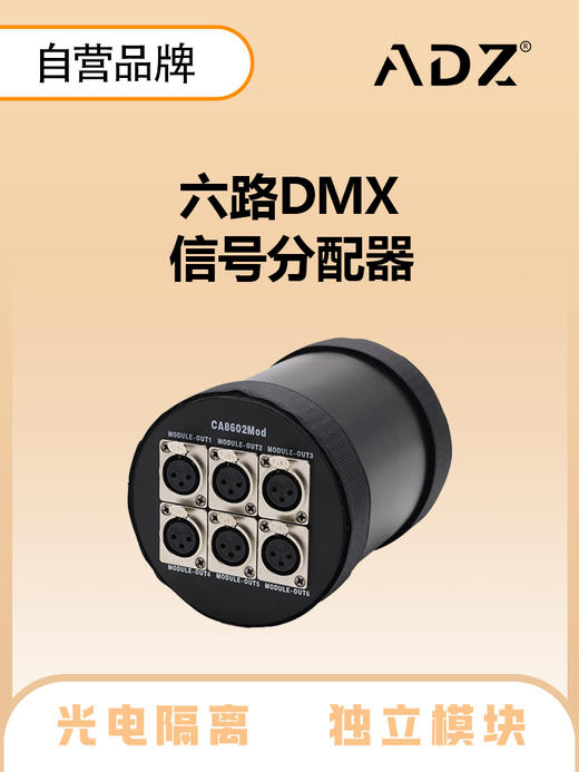 CA8602MOD 6路信号处理器 商品图0