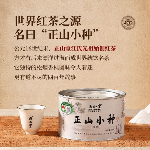 正山堂 传统正山小种红茶小神农架野茶特级组合装 罐装60g/100g/200g 商品图1
