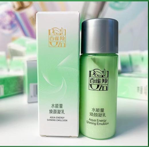 百雀羚水能量焕颜美容液15ml+焕颜凝乳15ml+焕颜霜8g旅行便携装 商品图3