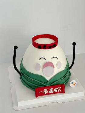 一举高“粽”·奶油蛋糕