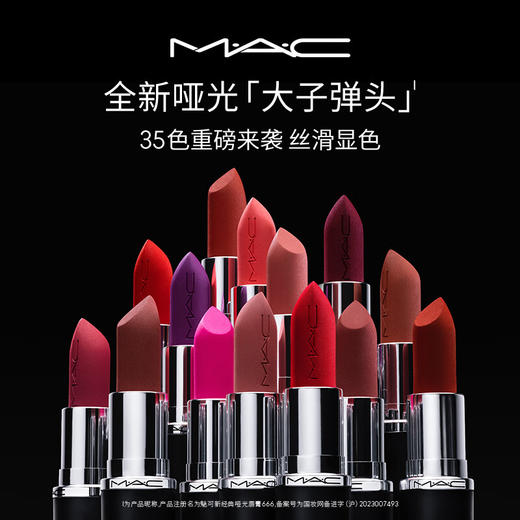 MAC魅可新经典哑光唇膏 602# 616# 646# 666#  683# 大子弹头 商品图1
