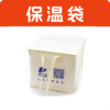 冷链包+冰袋套装 （随蛋糕一起配送） 商品缩略图0