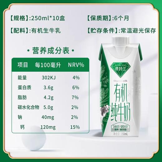 新希望华西澳特兰梦幻盖有机纯牛奶 250ml*10盒 商品图4