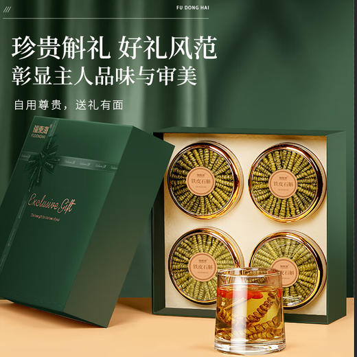 【分仓直发包邮】福东海长石斛礼盒220克/盒（55克x4） 商品图1