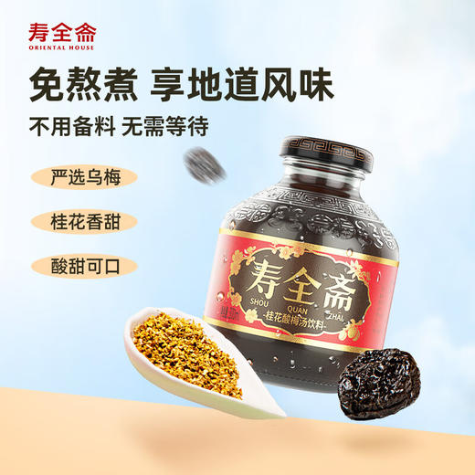 【分仓直发包邮】寿全斋桂花酸梅汤300ml*12瓶 商品图3