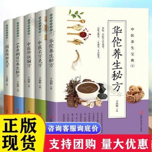 中医养生宝典（全5册） 商品图1