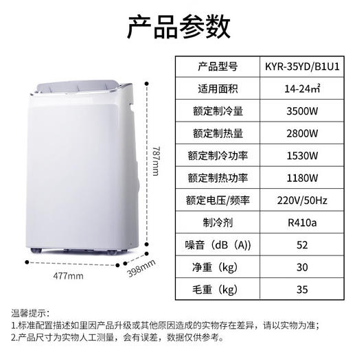 海尔（Haier）移动空调冷暖大1.5匹 家用厨房机房空调制冷除湿一体机免挂机WiFi便携空调KYR-35YD/B1U1 大1.5匹 冷暖（14-20㎡） 商品图7