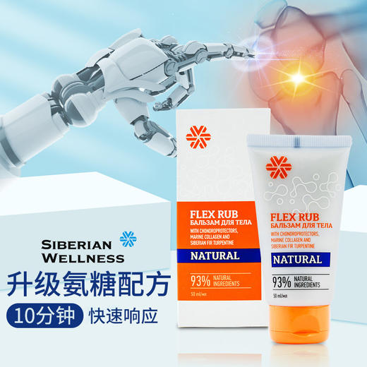 【保税仓】siberianwellness外用氨糖软骨素软膏50ml新版（效期26.7月） 商品图1