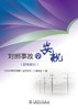 对照事故学安规（配电部分） 商品缩略图1