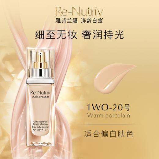 【930元会员福利】雅诗兰黛白金级奢宠光璨精华粉底液30ml/SPF20(1C0) 商品图1