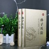 孙子兵法+三十六计 2本 中华经典名著 全本全注全译 精装烫金版 商品缩略图1