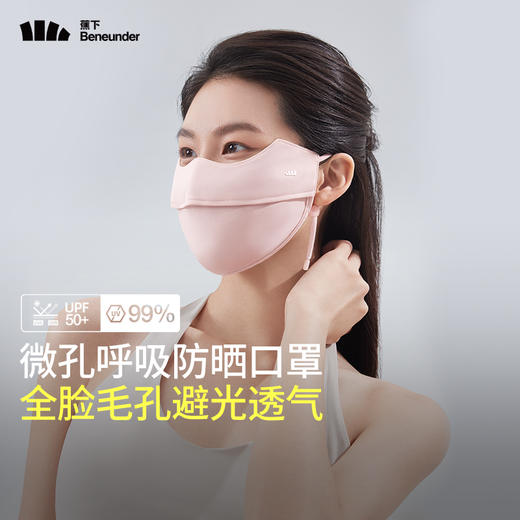 蕉下透气护眼角防晒口罩AS33624 商品图0