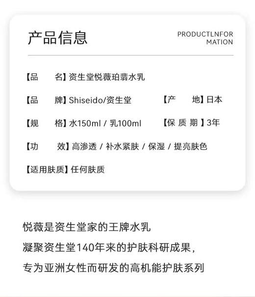 资生堂（Shiseido）悦薇珀翡紧颜亮肤水乳 滋润型套装（150ml+100ml) 商品图4