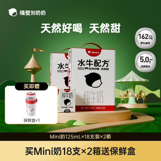 【超人妈妈专属】【狂欢购活动】隔壁刘奶奶水牛配方牛奶 商品图1