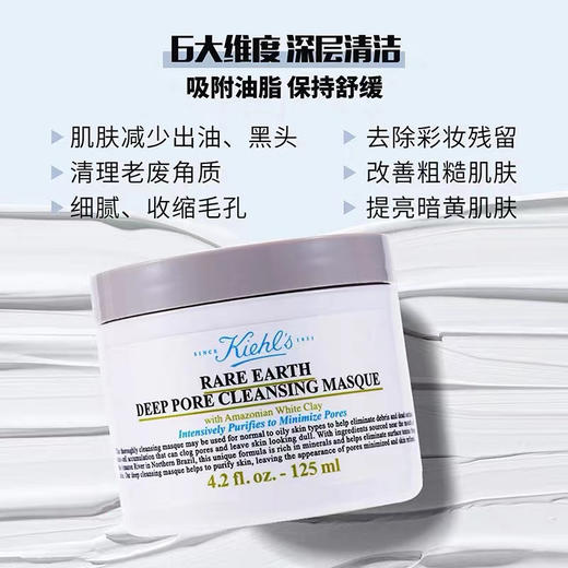 科颜氏（Kiehl's）白泥清洁面膜125ml 商品图3