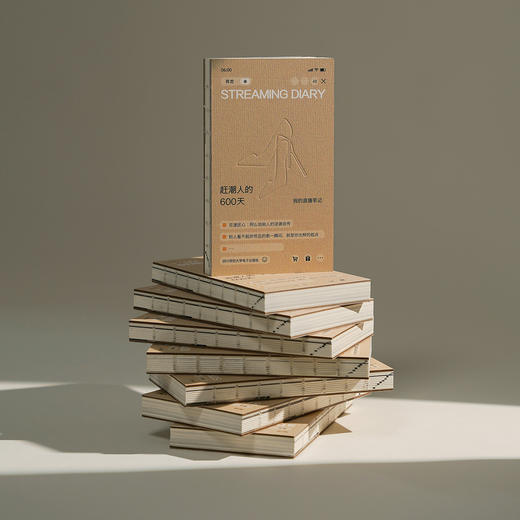 赶潮人的600天——我的直播笔记  花漾匠心：阿么创始人的逆袭自传 商品图4