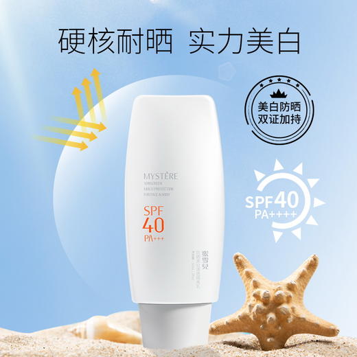 蜜雪儿防晒美白清透隔离乳SPF40/SPF30 PA+++ 商品图3