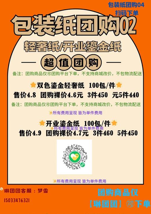 【包装纸团购下单】雾面3.9元/欧雅4.2元/初恋4.35元 商品图0