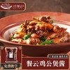 餐云鸡公煲酱  源自重庆的江湖菜匠人配方研发 特色餐饮菜品创新首选  一道菜撑起一家店  （2斤装一包做7份） 商品缩略图0