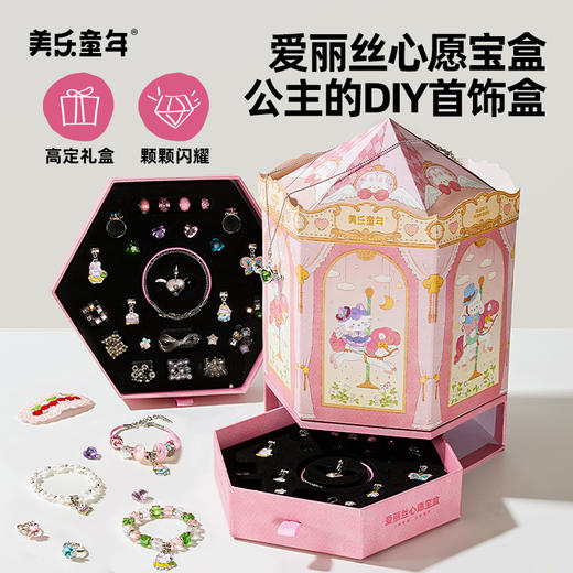 美乐童年爱丽丝心愿宝盒3-6岁化妆首饰盒女孩子玩具发饰生日礼物 商品图0