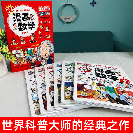 藏在身边的科学漫画数学科普暑假课外书抖音同款启蒙书思维训练 商品图2