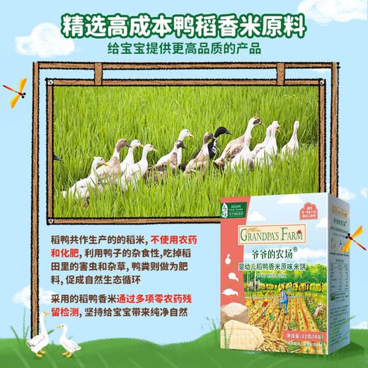 爷爷的农场婴幼儿稻鸭香米（原味/水果）米饼32g 商品图4