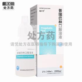 瑞卡宁,普瑞巴林口服溶液【100ml/瓶】广东众生