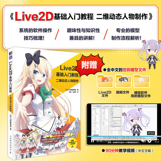 Live2D基础入门教程 二维动态人物制作 动画游戏设计ACG虚拟偶像虚拟直播动态插画教程 动画*二次元 商品图0