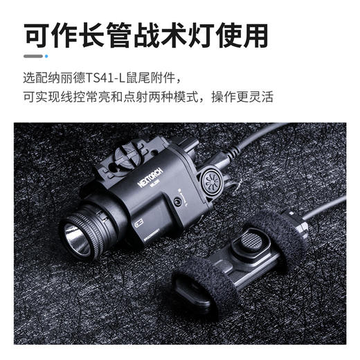 纳丽德（NEXTORCH）WL23战术灯双光源合一下挂灯瞄准 商品图4
