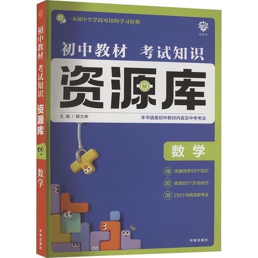 资源库 初中数学 商品图0