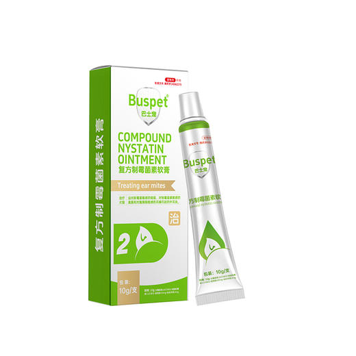 【包装更新 发新包装】巴士宠制霉菌素软膏10g/支 耳螨耳炎耳漂 耳肤灵同效 宠医推荐 线下款 无效包退【5送2，10送5】 商品图2