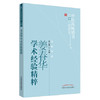 【出版社直销】姜春华学术经验精粹 张云鹏 著 中医药畅销书选粹名医传薪 中国中医药出版社 老中医经验集中医书籍 商品缩略图1