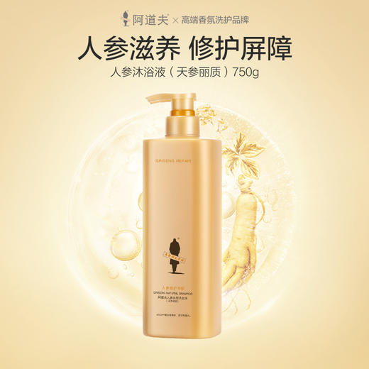阿道夫人参自然洗发水沐浴露750ML3件套 商品图6