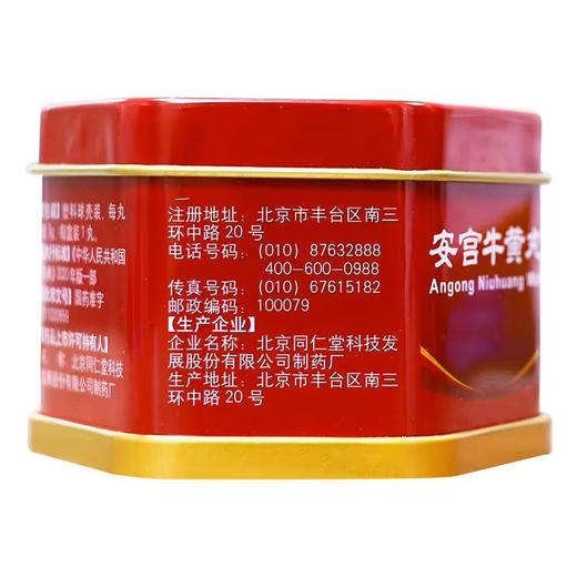 同仁堂 硬通货 安/宫/牛/黄/丸 商品图1